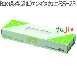 BOX保存袋 L エンボス加工 40枚×40冊/ケース  SS-23