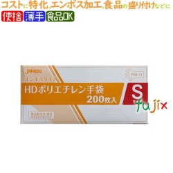 SHB-11　HDグローブ　ジャパックス