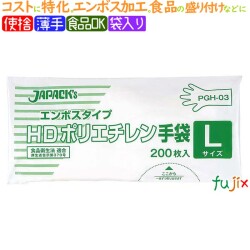 HDポリ手袋　エンボス　Lサイズ　10000枚（200枚×50袋入）／ケース　PGH03