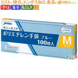 LDポリ手袋　エンボス　Mサイズ　6000枚（100枚×60袋入）／ケース　PLB05 ジャパックス 食品衛生法適合