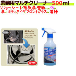 オーブテック　マルチクリーナー 500mL JAN 4524569518159