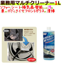 オーブテック　マルチクリーナー 1L 4524569518166.jpg