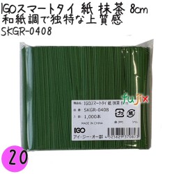 SKGR-0408 スマートタイ 紙タイ 抹茶色 4mm×8 cm IGO アイジーオー