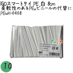 PEWH-0408 スマートタイ ポリタイ 白色（ホワイト） 4mm×8 cm IGO アイジーオー