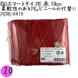 PERE-0410 スマートタイ ポリタイ 赤色（レッド） 4mm×10 cm IGO アイジーオー