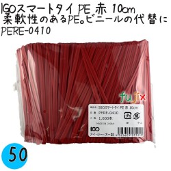 PERE-0410 スマートタイ ポリタイ 赤色（レッド） 4mm×10 cm IGO アイジーオー