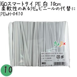 PEWH-0410 スマートタイ ポリタイ 白色（ホワイト） 4mm×10 cm IGO アイジーオー