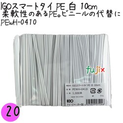 PEWH-0410 スマートタイ ポリタイ 白色（ホワイト） 4mm×10 cm IGO アイジーオー