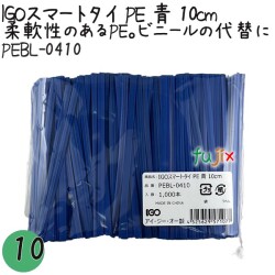 PEBL-0410 スマートタイ ポリタイ 青色（ブルー） 4mm×10 cm IGO アイジーオー