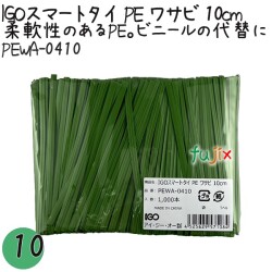 PEWA-0410 スマートタイ ポリタイ ワサビ色 4mm×10 cm IGO アイジーオー