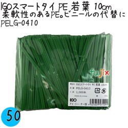 PELG-0410 スマートタイ ポリタイ 若葉色 4mm×10 cm IGO アイジーオー
