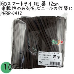 PEBR-0412 スマートタイ ポリタイ 茶色（ブラウン） 4mm×12 cm IGO アイジーオー
