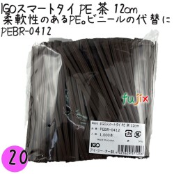 PEBR-0412 スマートタイ ポリタイ 茶色（ブラウン） 4mm×12 cm IGO アイジーオー