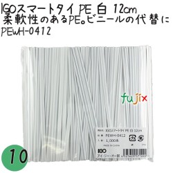 PEWH-0412 スマートタイ ポリタイ 白色（ホワイト） 4mm×12 cm IGO アイジーオー
