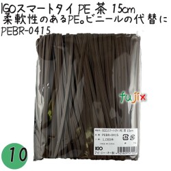PEBR-0415 スマートタイ ポリタイ 茶色（ブラウン） 4mm×15 cm IGO アイジーオー