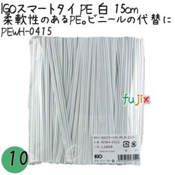 PEWH-0415 スマートタイ ポリタイ 白色（ホワイト） 4mm×15 cm IGO アイジーオー