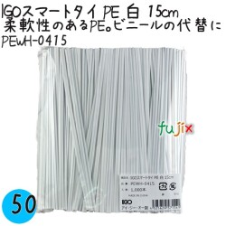 PEWH-0415 スマートタイ ポリタイ 白色（ホワイト） 4mm×15 cm IGO アイジーオー