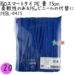 PEBL-0415 スマートタイ ポリタイ 青色（ブルー） 4mm×15 cm IGO アイジーオー