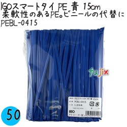 PEBL-0415 スマートタイ ポリタイ 青色（ブルー） 4mm×15 cm IGO アイジーオー