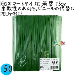 PELG-0415 スマートタイ ポリタイ 若葉色 4mm×15 cm IGO アイジーオー