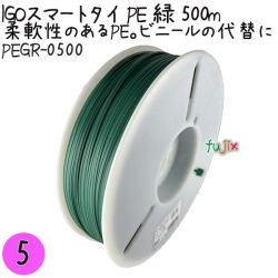 IGOスマートタイ PE 緑 4mm×500m 1巻×5巻／セット PEGR-0500 業務用 結束タイ