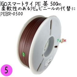 IGOスマートタイ PE 茶 4mm×500m 1巻×5巻／セット PEBR-0500 業務用 結束タイ