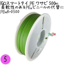 IGOスマートタイ PE ワサビ 4mm×500m 1巻×5巻／セット PEWA-0500 業務用 結束タイ