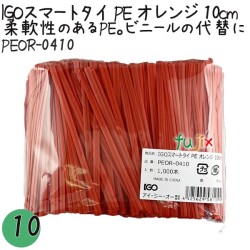 PEOR-0410 スマートタイ ポリタイ オレンジ色 4mm×10 cm IGO アイジーオー