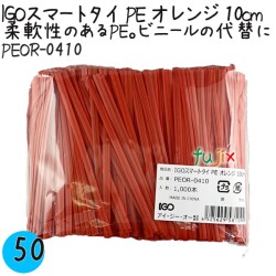 PEOR-0410 スマートタイ ポリタイ オレンジ色 4mm×10 cm IGO アイジーオー