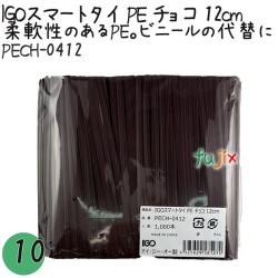 PECH-0412 スマートタイ ポリタイ チョコ（ブラウン） 4mm×12 cm IGO アイジーオー