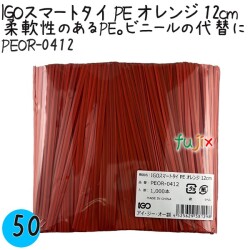 PEOR-0412 スマートタイ ポリタイ オレンジ色 4mm×12 cm IGO アイジーオー