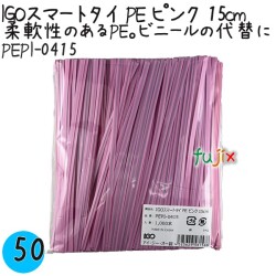 PEPI-0415 スマートタイ ポリタイ ピンク 4mm×15 cm IGO アイジーオー