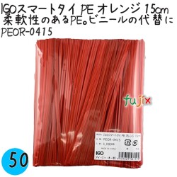 PEOR-0415 スマートタイ ポリタイ オレンジ色 4mm×15 cm IGO アイジーオー
