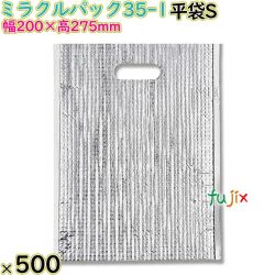 ミラクルパック35-1  平袋S