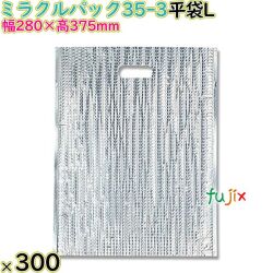 ミラクルパック35-3  平袋L