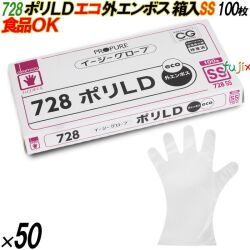 728 イージーグローブ ポリLDグローブ 外エンボス ECO SSサイズ 箱入 5000枚（100枚×50箱入）／ケース オカモト