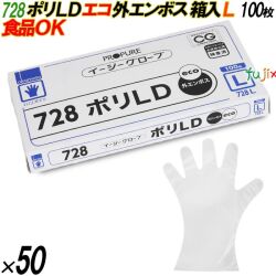 728 イージーグローブ ポリLDグローブ 外エンボス ECO Lサイズ 箱入 5000枚（100枚×50箱入）／ケース オカモト