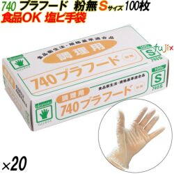 740 プラフード PVCグローブ 透明 Sサイズ 箱入 2000枚（100枚×20箱入）／ケース オカモト