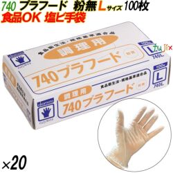 740 プラフード PVCグローブ 透明 Lサイズ 箱入 2000枚（100枚×20箱入）／ケース オカモト