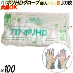 717 イージーグローブ ポリHDグローブ Sサイズ 袋入 20000枚（200枚×100袋入）／ケース オカモト