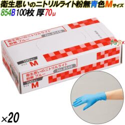 854B 衛生思いのニトリルライト 粉なし ブルー Mサイズ 箱入 2000枚（100枚×20箱入）／ケース オカモト