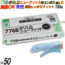 776B イージーグローブ ポリLDグローブ ニューフィット 外エンボス Sサイズ 箱入 5000枚（100枚×50箱入）／ケース オカモト