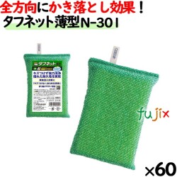 N-301 キクロンプロ タフネット 薄型 緑 