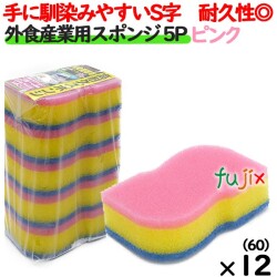 S-100 キクロンプロ 外食産業用スポンジ　5P ピンク 
