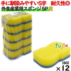 S-102 キクロンプロ 外食産業用スポンジ　5P イエロー 