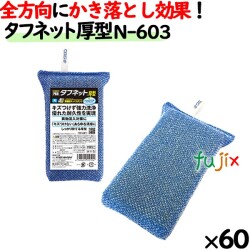 N-603 キクロンプロ タフネット 厚型 青 