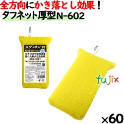 N-602 キクロンプロ タフネット 厚型 黄 
