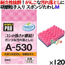 A-530 キクロンプロ スポンジたわしハード ピンク 