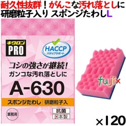 A-630 キクロンプロ スポンジたわしハード ピンク 