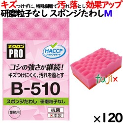 B-510 キクロンプロ スポンジたわしソフト ピンク 